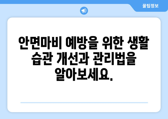 안면마비, 얼굴 변형 막는 효과적인 치료법| 완벽 가이드 | 안면마비, 얼굴 변형, 치료, 예방, 재활