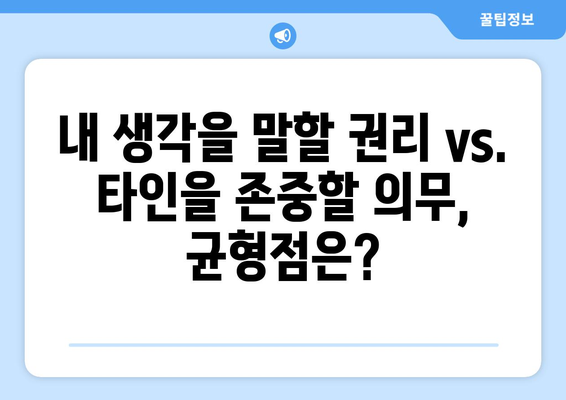 가스라이팅과 표현의 자유| 경계를 넘나드는 위험한 만남 | 가스라이팅, 표현의 자유, 인권, 법적 쟁점