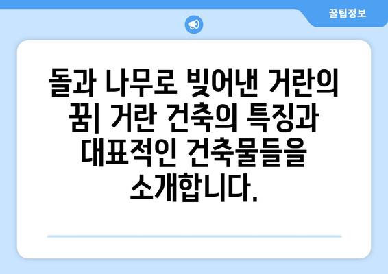 거란족 문화의 빛나는 유산| 건축, 예술, 그리고 사회 | 거란, 역사, 문화, 건축, 예술