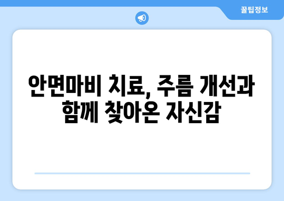 안면마비 회복, 눈가 주름까지 개선할 수 있을까요? | 안면마비 치료, 주름 개선, 재활