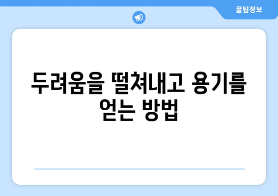 가브리엘의 메시지| 두려움을 극복하고 믿음을 갖는 방법 | 영적 성장, 희망, 용기