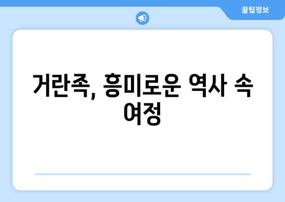 거란족의 일상생활| 10가지 놀라운 사실 | 거란, 역사, 문화, 생활