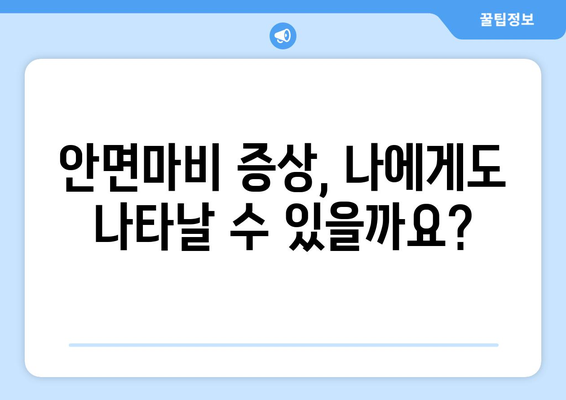 부산 지역 안면마비, 놓치면 안 될 관리의 중요성 | 안면마비 증상, 치료, 예방, 부산 병원 정보