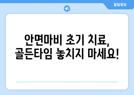 부천 안면신경마비 초기 회복, 입원 치료로 빠르게 일상으로! | 안면마비, 재활, 치료, 병원, 부천