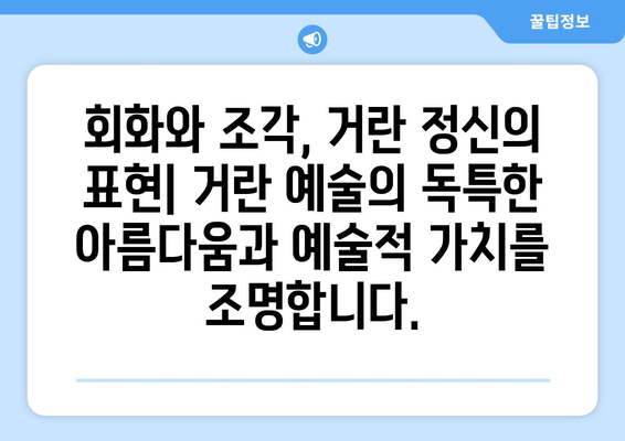 거란족 문화의 빛나는 유산| 건축, 예술, 그리고 사회 | 거란, 역사, 문화, 건축, 예술