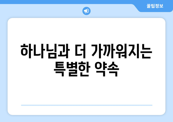 견진성사를 통한 신앙의 성숙| 하나님과 더 깊은 관계로 나아가는 길 | 견진성사, 신앙 성장, 영적 성장, 기독교