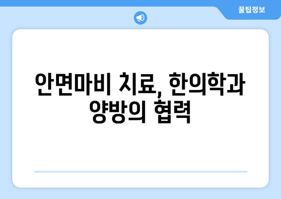 안면마비, 한의학으로 이겨낼 수 있다면? | 안면마비 치료, 한의원, 병원, 한방 치료, 침, 뜸, 약침