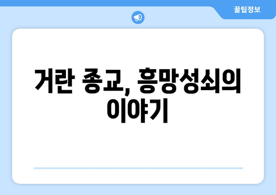 거란족의 종교적 신앙| 샤머니즘과 불교의 조화 | 거란, 종교, 샤머니즘, 불교, 역사