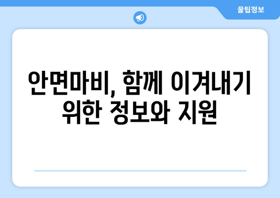 안면마비, 초기 증상부터 구별해야 할 증상까지| 완벽 가이드 | 안면마비 증상, 원인, 치료, 예방