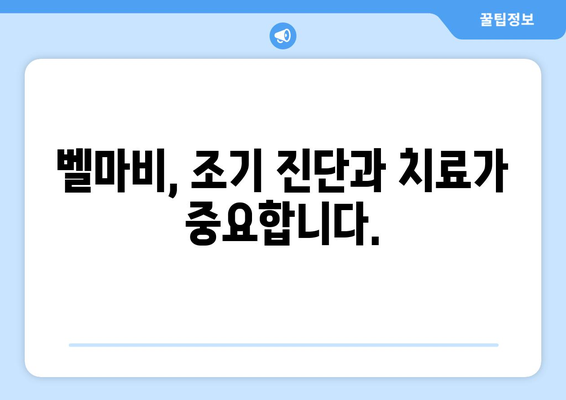 벨마비 후유증, 초기 대처로 미리 예방하세요! | 벨마비, 안면마비, 재활, 치료, 예방