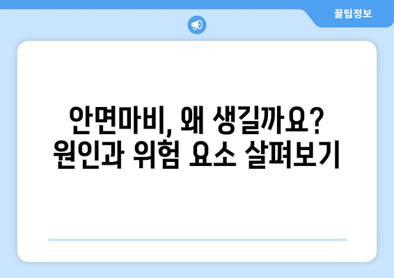 안면마비, 원인과 위험요소 파악하기| 당신의 건강을 지키는 첫걸음 | 안면마비, 원인, 위험요소, 진단, 치료, 예방