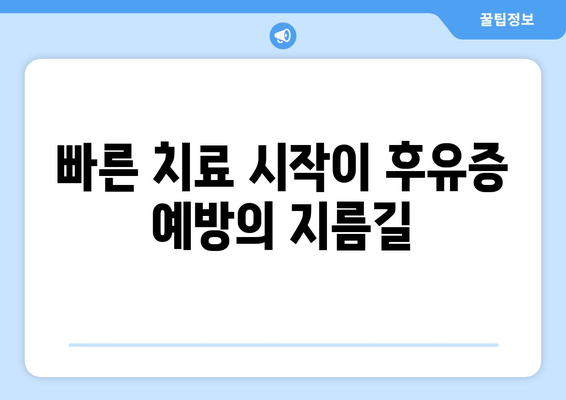 안면신경마비(구안와사) 후유증 없는 치료| 완벽 가이드 | 안면신경마비, 구안와사, 치료, 재활, 후유증