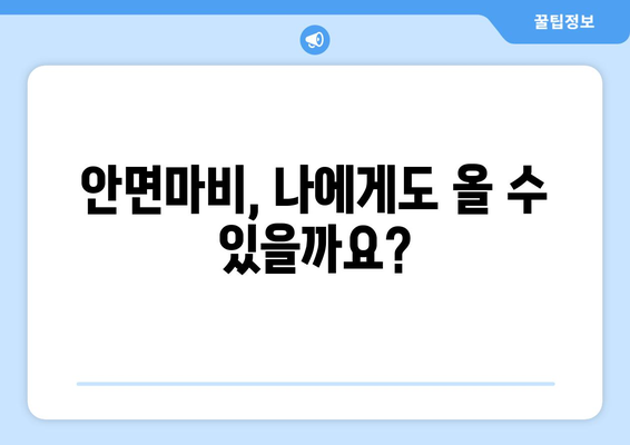 안면마비 위험요인 완벽 분석| 심층 가이드 | 안면마비 원인, 예방, 증상, 치료, 주의사항