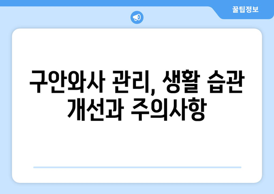 구안와사 안면신경 손상 후 회복 위한 관리 가이드 | 안면마비, 재활, 치료, 운동, 주의사항