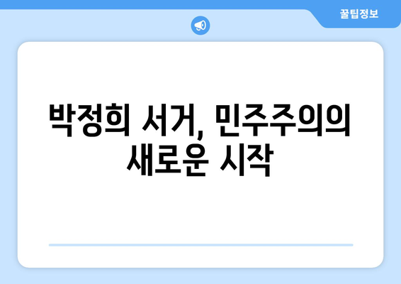 10.26 사태| 희생과 용기의 기록 | 박정희 대통령 서거, 민주주의의 갈림길