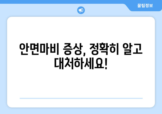 안면마비, 한의학으로 이렇게 개선하세요! | 안면마비 증상, 한의학 치료, 침구 치료, 약침