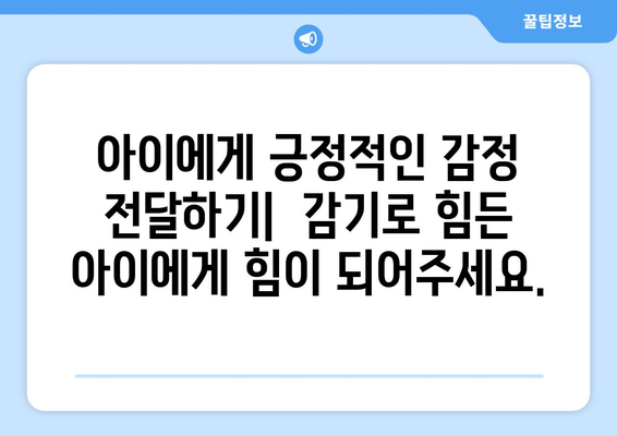 감기 중 고문 및 학대 예방하기| 아이들 안전을 위한 실질적인 가이드 | 아동학대, 안전, 예방, 팁, 정보