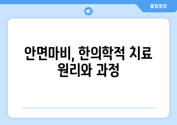 안면마비, 한의학으로 극복하고 눈 주름까지 줄이는 방법 | 안면마비 치료, 한의학, 눈 주름, 침구 치료, 약침 치료