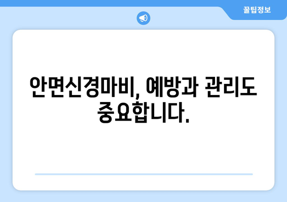 안면신경마비 초기, 한의원 치료가 답? | 안면마비, 한방 치료, 초기 대처