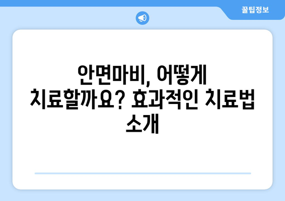 안면마비, 원인과 위험요소 파악하기| 당신의 건강을 지키는 첫걸음 | 안면마비, 원인, 위험요소, 진단, 치료, 예방