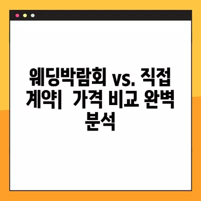 서울 강북구 번동 웨딩홀 추천| 1곳만 딱! | 웨딩박람회 가격 비교, 후기, 식대, 등급표까지 완벽 정리