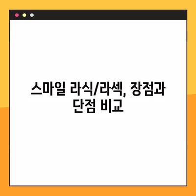 서울 종로구 교남동 스마일 라식/라섹 추천 안과 3곳| 시력교정 수술 잘하는 곳 비교분석 | 백내장, 녹내장, 렌즈삽입술 비용