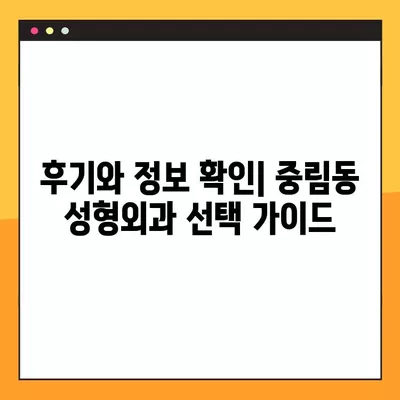 서울 중구 중림동 성형외과 추천| 눈, 코, 지방이식, 흉터까지! | 일요일 진료 가능한 전문의 2곳 비교