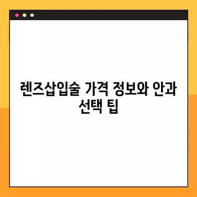 어린이세상역 스마일 라식/라섹 잘하는 안과 6곳 추천| 녹내장, 백내장, 렌즈삽입술 가격 정보까지! | 시력교정 수술, 안과 추천