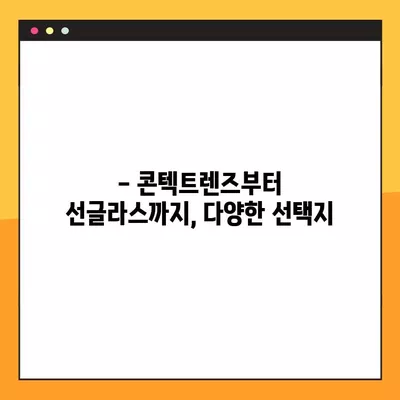 서울 용산구 신계동 안경점 렌즈 착한 가격 5곳 추천 | 콘텍트, 일회용, 돋보기, 안경테, 선글라스까지! | 시력검사, 가격 비교 가이드