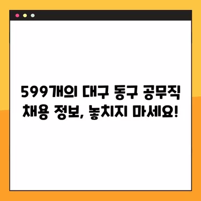 대구 동구 사람인, 벼룩시장, 교차로, 잡코리아 공무직 채용 정보 총 599개 |  대구 동구 공무직 일자리 찾기