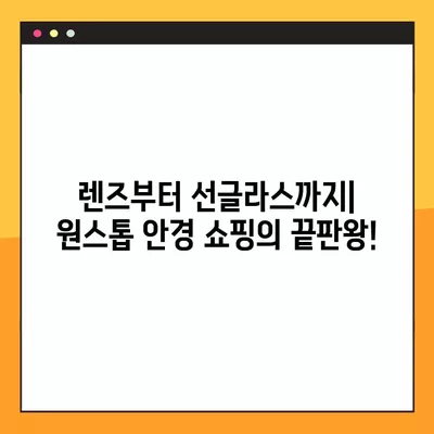 용산동2가 안경 맛집 5곳 추천| 렌즈부터 안경테까지 저렴하고 잘하는 곳! | 시력검사, 콘택트, 선글라스, 가격 비교