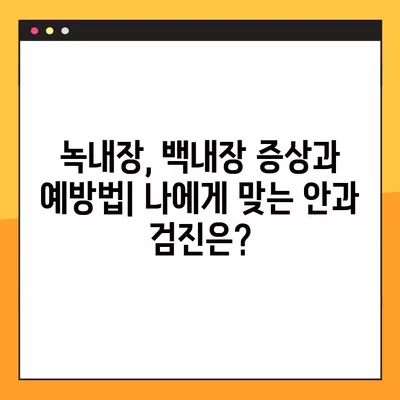 아산역 스마일 라식/라섹 잘하는 안과 2곳 추천| 렌즈삽입술, 시력교정 수술 가격 비교 | 녹내장, 백내장 정보