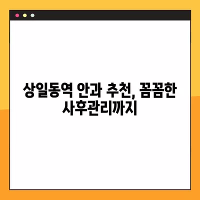 상일동역 스마일 라식/라섹 안과 추천 3곳| 렌즈삽입술, 시력교정 수술 등 가격 정보까지! | 백내장, 녹내장