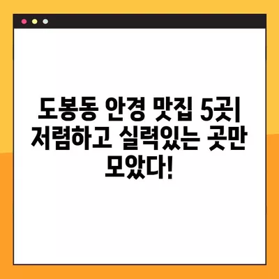 서울 도봉구 도봉동 안경점 렌즈 추천| 저렴하고 잘하는 곳 5곳 | 일회용, 선글라스, 안경테, 콘텍트, 가격 비교