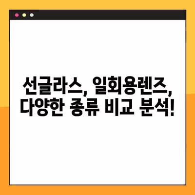 서울 성북구 동소문동5가 안경점 렌즈 추천| 저렴하고 잘하는 곳 5곳 | 선글라스, 일회용, 시력검사, 가격 비교