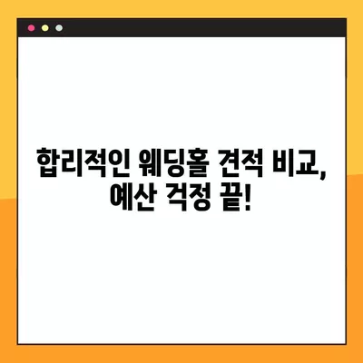 서울 성북구 상월곡동 웨딩홀 추천| 베스트 1곳 & 웨딩박람회 정보 완벽 가이드 | 견적 비교, 후기, 등급표, 식대