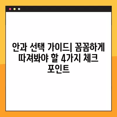 청담역 스마일 라식/라섹 잘하는 안과 6곳 추천 | 백내장, 녹내장, 시력교정 수술 비용 정보