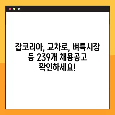 기장군 공무직 일자리 채용 정보| 잡코리아, 교차로, 벼룩시장 등 239개 채용공고 | 기장군, 공무직, 채용, 잡코리아, 교차로, 벼룩시장