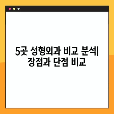 서울 중구 장교동 성형외과 추천| 5곳 비교분석 | 일요일 진료 가능한 전문의 찾기 | 흉터, 얼굴, 눈, 지방이식, 코 성형 정보