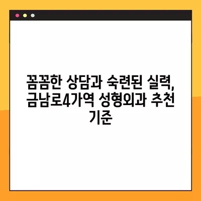 금남로4가역 성형외과 추천| 일요일 진료 가능한 전문의 5곳 | 얼굴, 지방이식, 흉터, 코, 눈 가이드