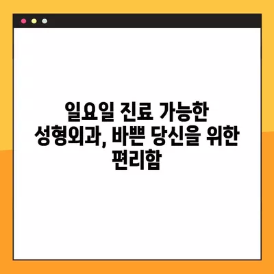 금남로4가역 성형외과 추천| 일요일 진료 가능한 전문의 5곳 | 얼굴, 지방이식, 흉터, 코, 눈 가이드