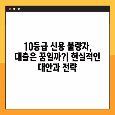 리드코프 연체자 대출 부결 후기| 10등급의 현실적인 대안 | 리드코프, 연체, 신용불량, 대출, 후기