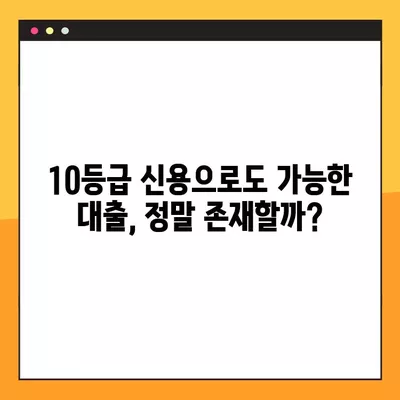 리드코프 연체자 대출 부결 후기| 10등급의 현실적인 대안 | 리드코프, 연체, 신용불량, 대출, 후기