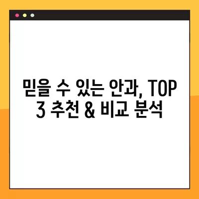 서울숲역 스마일 라식/라섹 안과 추천 TOP 3| 렌즈삽입술, 녹내장, 백내장 등 시력교정 수술 정보 | 가격 비교