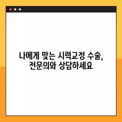 서울 강북구 번동 스마일 라식/라섹 잘하는 안과 6곳 추천| 렌즈삽입술, 시력교정 수술 가격 비교 | 녹내장, 백내장 정보