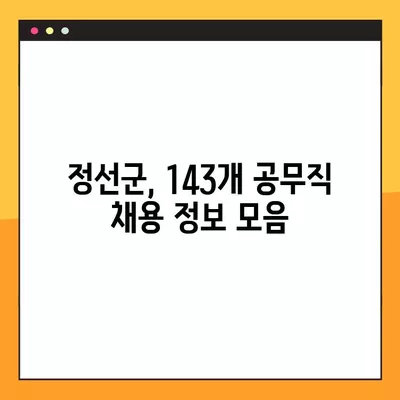 정선군 사람인, 벼룩시장, 잡코리아, 교차로 등에서 찾은 공무직 채용정보 143개 | 정선군 공무직 채용, 최신 공고, 지역 일자리