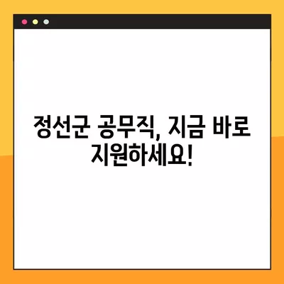 정선군 사람인, 벼룩시장, 잡코리아, 교차로 등에서 찾은 공무직 채용정보 143개 | 정선군 공무직 채용, 최신 공고, 지역 일자리