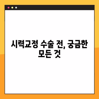 서울 성북구 보문동4가 스마일 라식/라섹 추천 안과 4곳| 녹내장, 렌즈삽입술, 백내장 비용 정보까지! | 시력교정 수술, 안과 정보