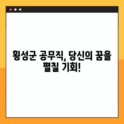 횡성군 공무직 일자리 채용정보 한눈에! | 사람인, 잡코리아, 벼룩시장, 교차로 157개 채용공고