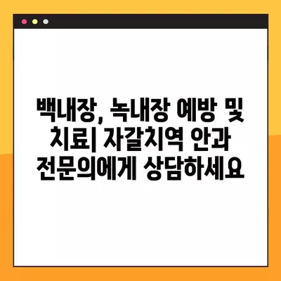 자갈치역 스마일 라식/라섹 잘하는 안과 3곳 추천| 렌즈삽입술, 시력교정 수술 가격 정보까지! | 백내장, 녹내장